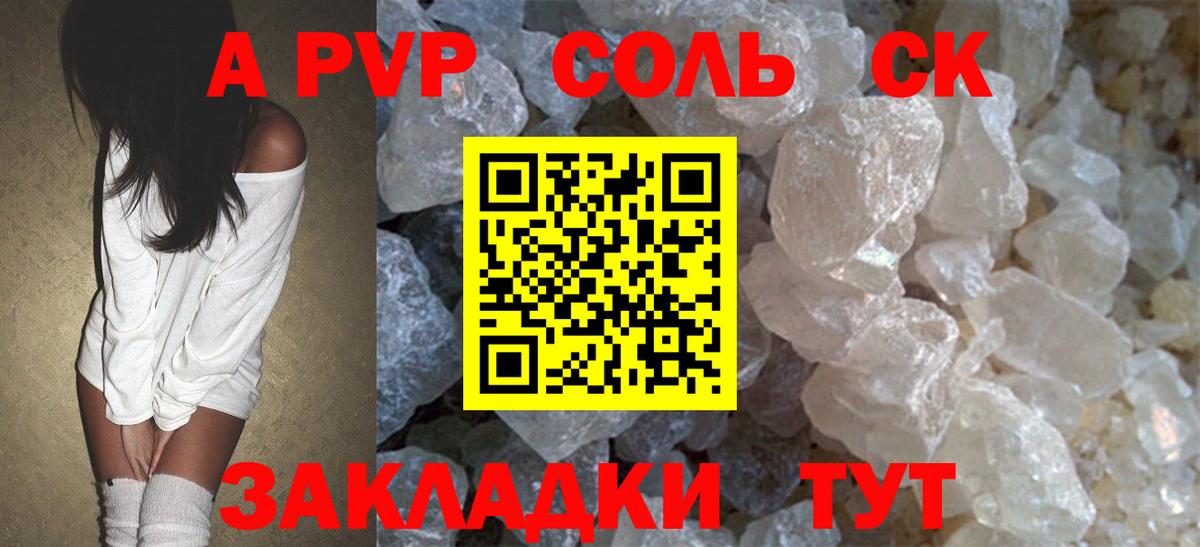 A PVP  Альфа ПВП СК  Alfa_PVP СК  Вход с VPN  A-PVP СК  где купить наркотик  Сургут 