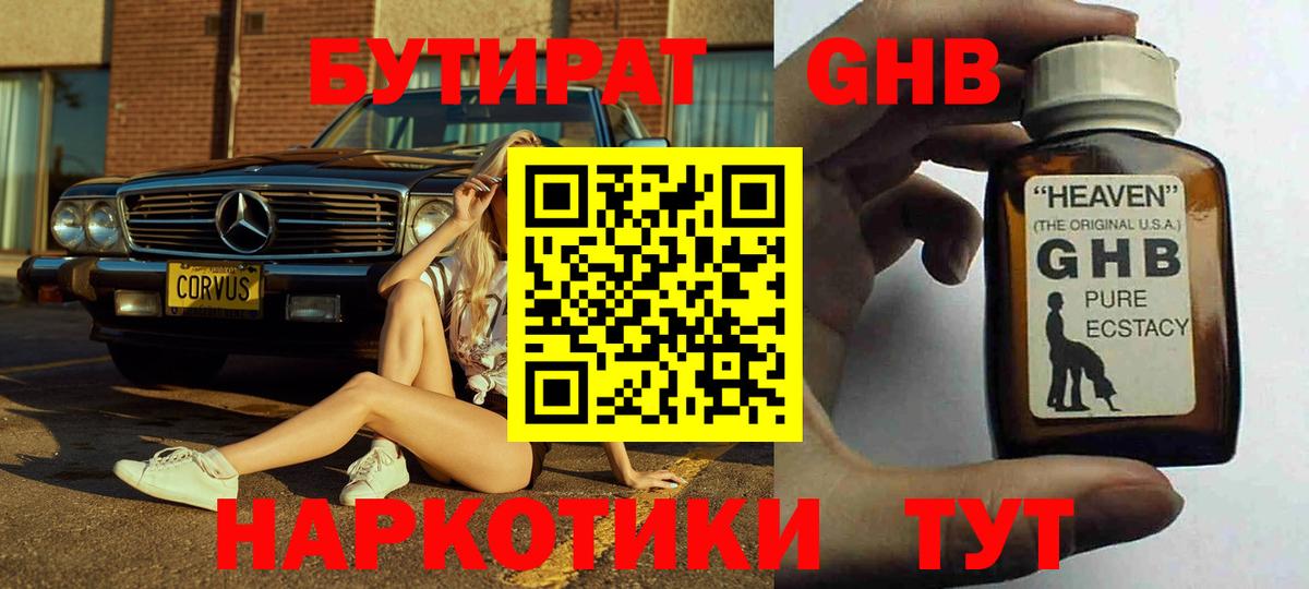 Сургут  БУТИРАТ вода  Вход с VPN 