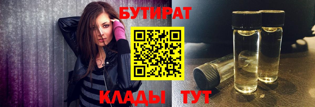Бутират буратино Сургут