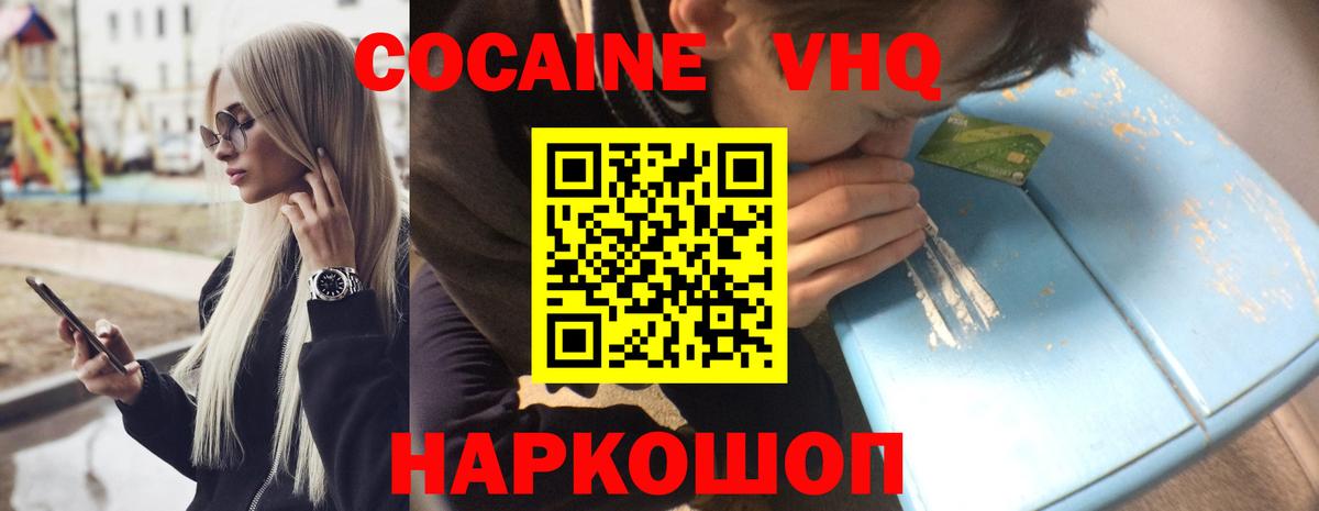 COCAIN VHQ Сургут