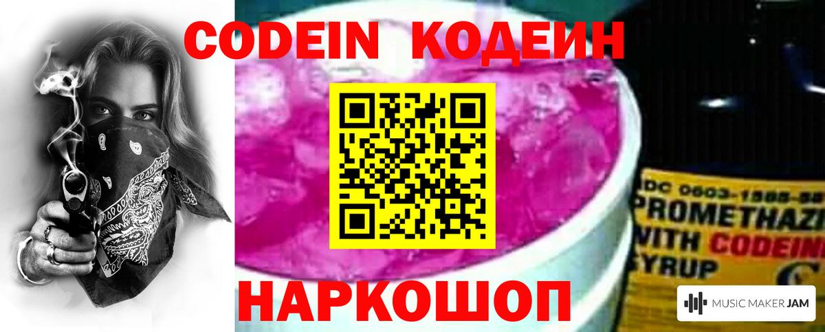 Кодеиновый сироп Lean Purple Drank Сургут