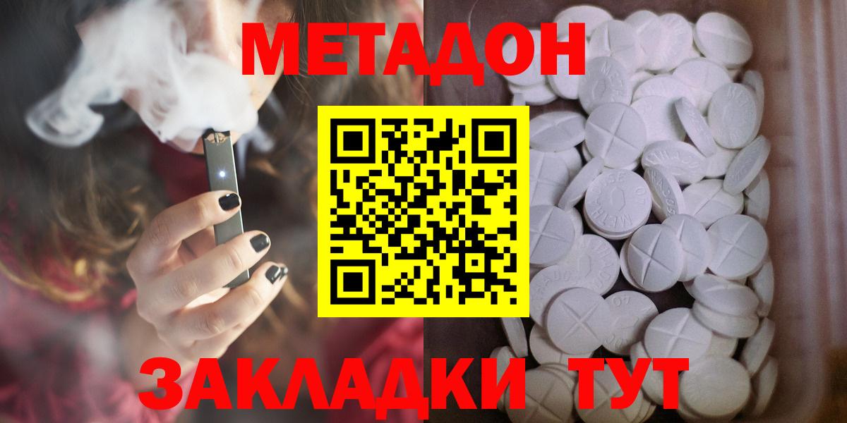 МЕТАДОН кристалл Сургут