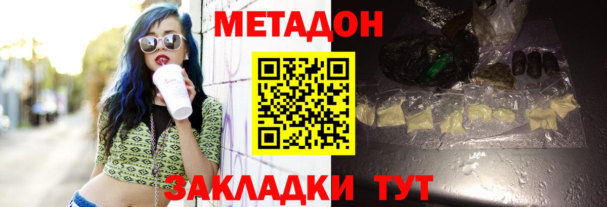 Метадон кристалл  Метадон мёд  Сургут  Вход с VPN 