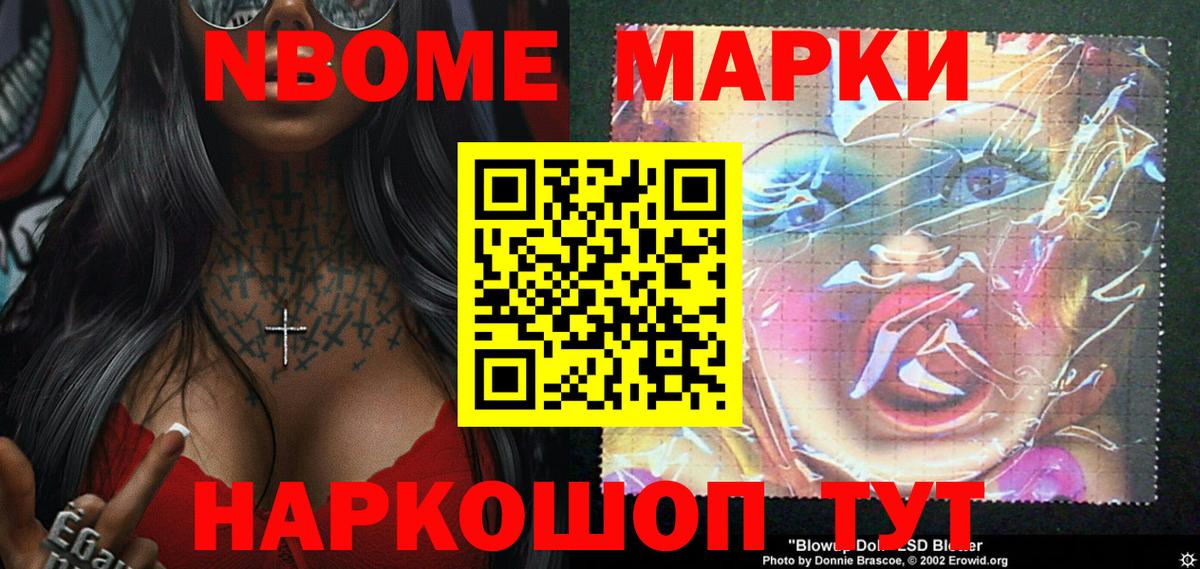 Марки 25I-NBOMe 1,5мг Сургут